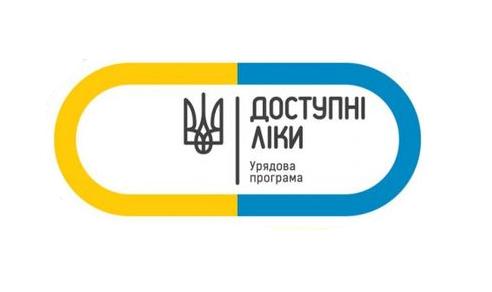 Урядова програма "Доступні ліки"