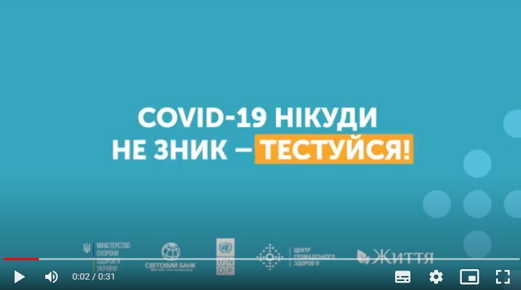 COVID-19 нікуди не зник – тестуйся!