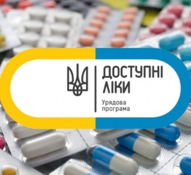 Програма “Доступні ліки” під час воєнного стану