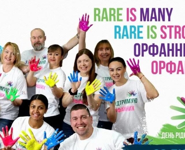29 ЛЮТОГО — ВСЕСВІТНІЙ ДЕНЬ РІДКІСНИХ ЗАХВОРЮВАНЬ