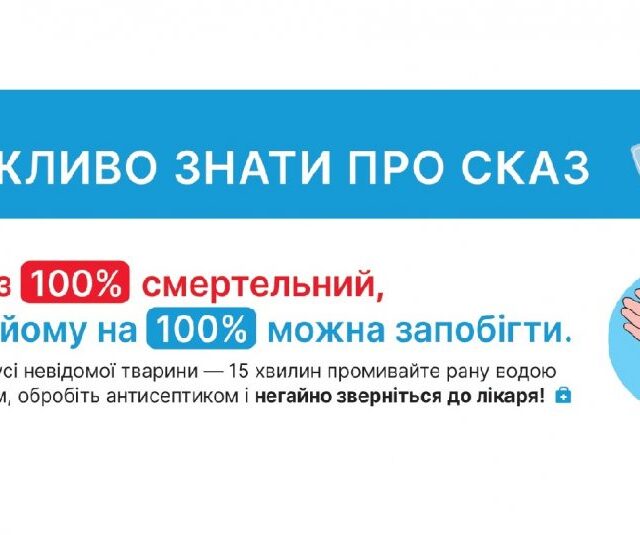 СКАЗ: ЩО ВАРТО ЗНАТИ ТА ЯК ЗАХИСТИТИСЯ?