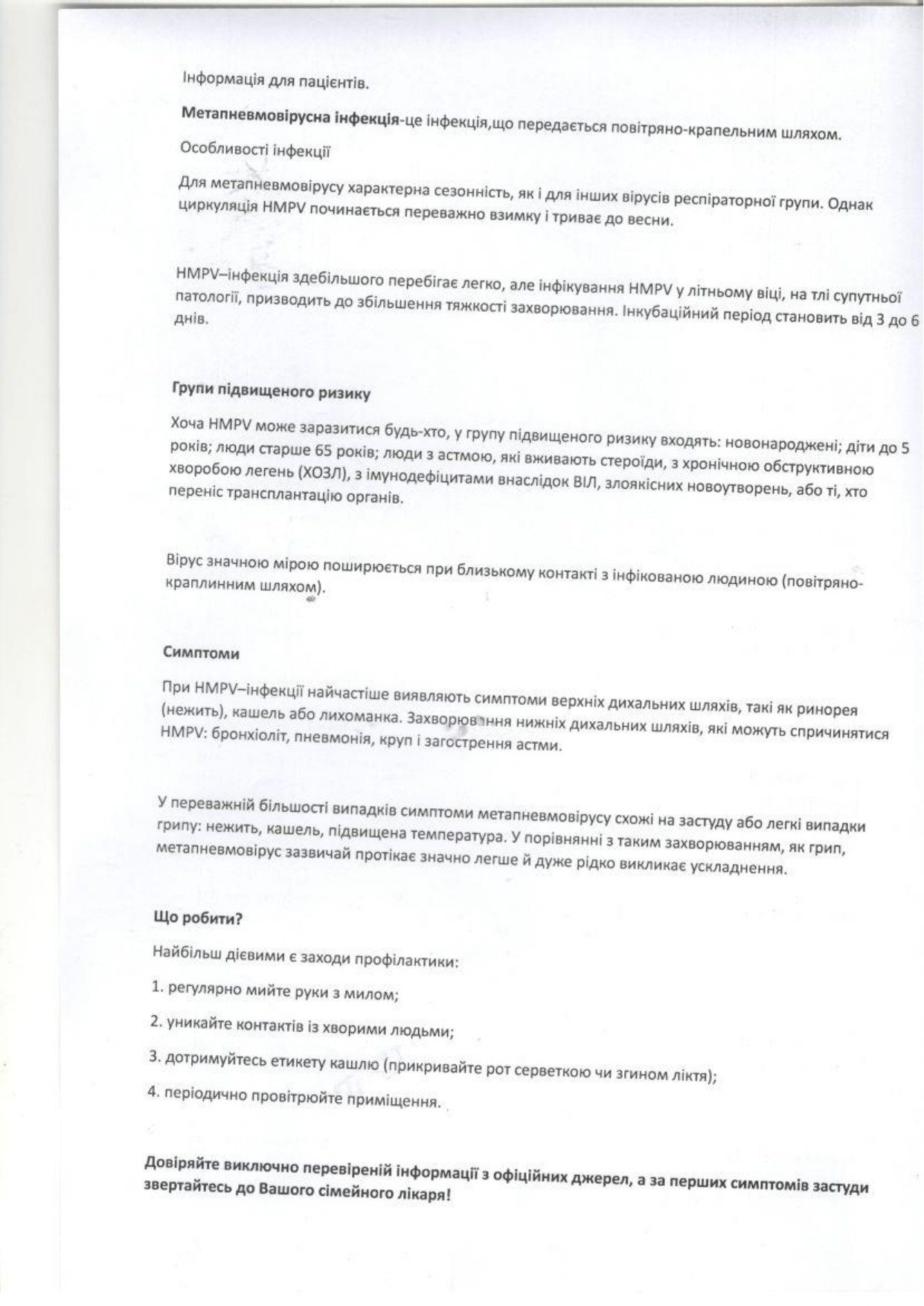 Метапневмовірус: інформація про хворобу