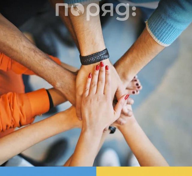 Портал "Поряд" для постраждалих від російської агресії