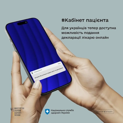 Кабінет пацієнта – для українців тепер доступна можливість подання декларації лікарю онлайн