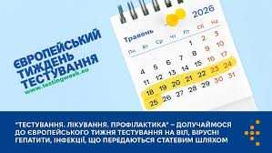 Долучайтесь до Європейського тижня тестування: замовляйте безкоштовно оральний тест на ВІЛ